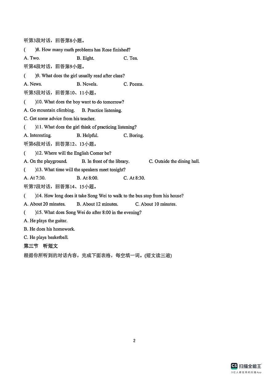 福建省福州市象峰学校2025-2026学年九年级上学期12月月考英语试题第2页