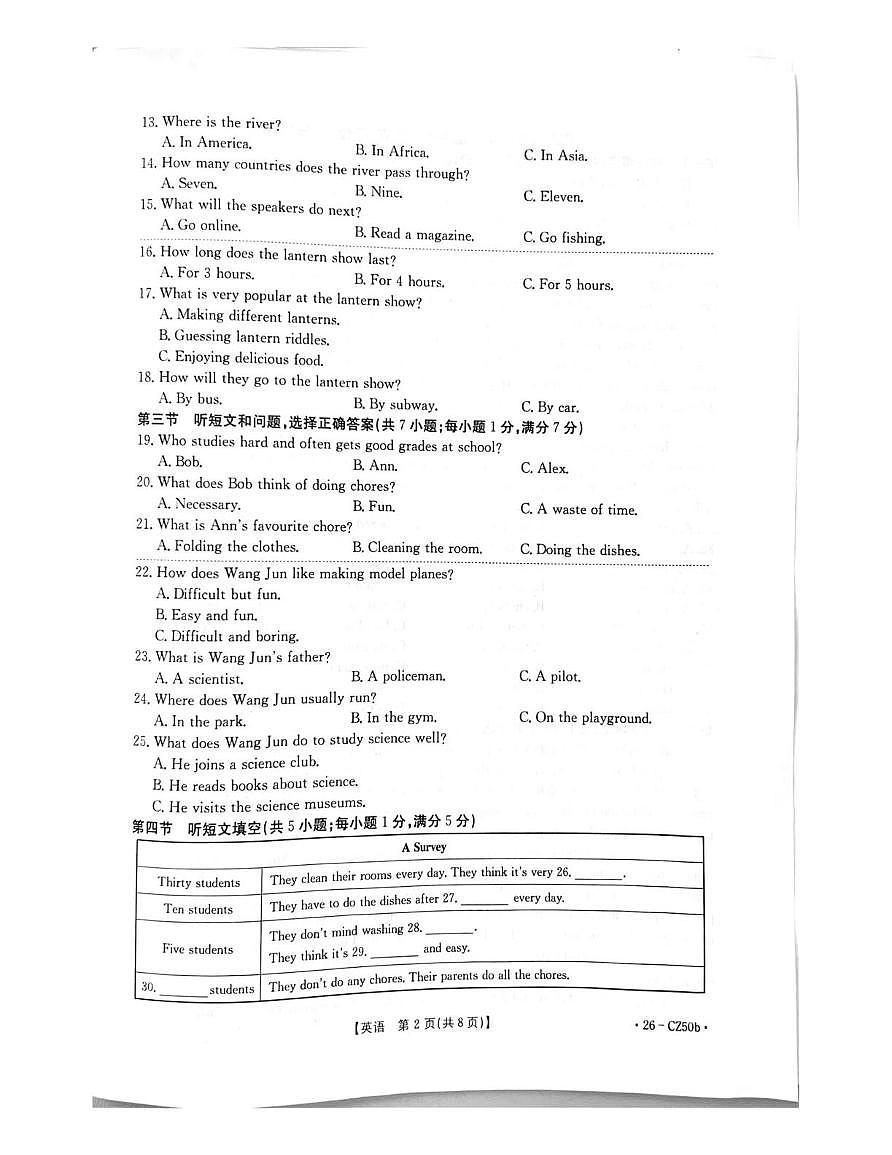 河北省保定市高碑店市2025-2026学年八年级上学期12月月考英语试题第2页