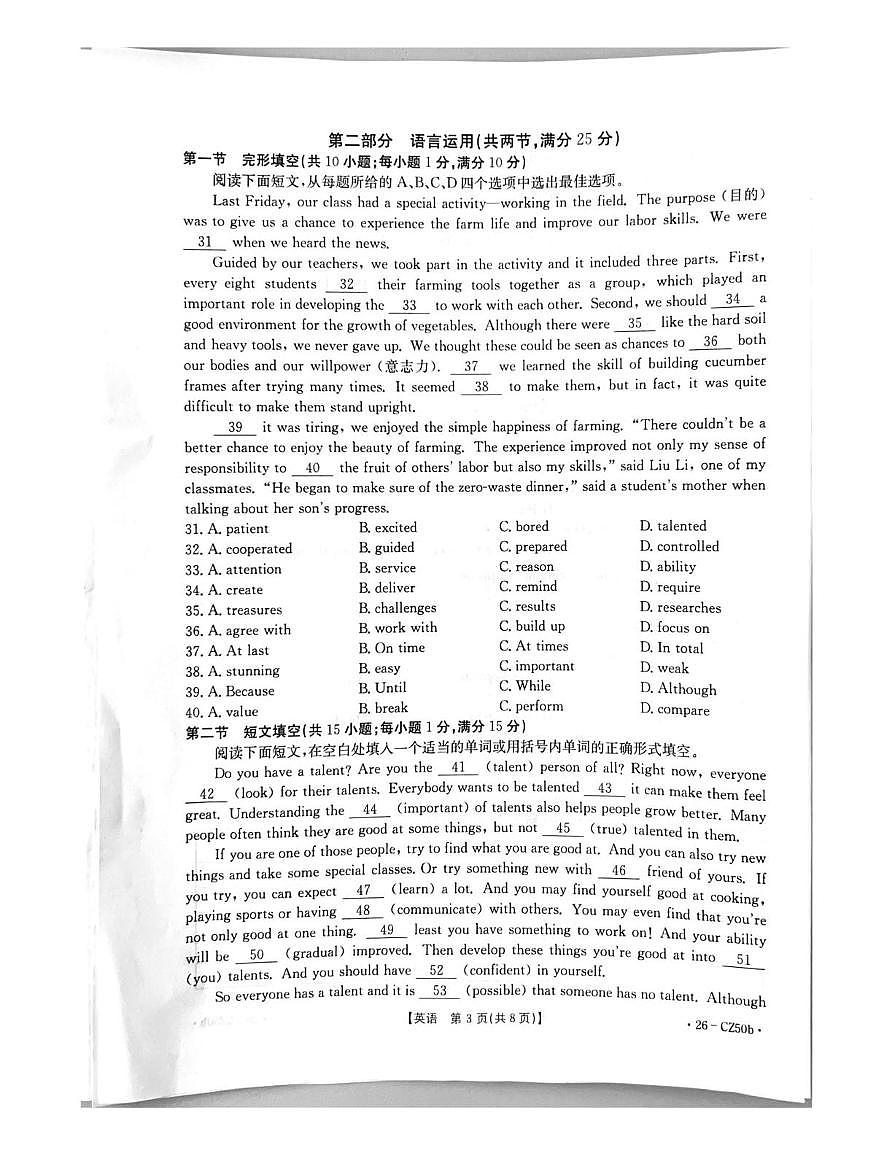 河北省保定市高碑店市2025-2026学年八年级上学期12月月考英语试题第3页