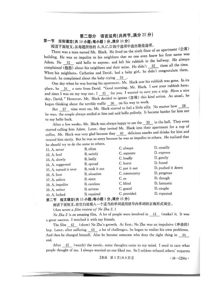 河北省保定市高碑店市2025-2026学年九年级上学期12月月考英语试题第3页