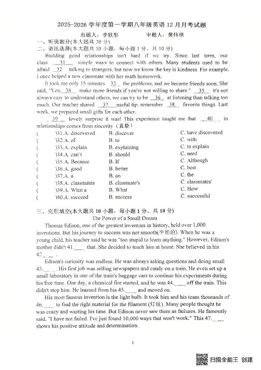 广东省惠州市惠城区合生实验学校2025-2026学年八年级上学期12月月考英语试题第1页