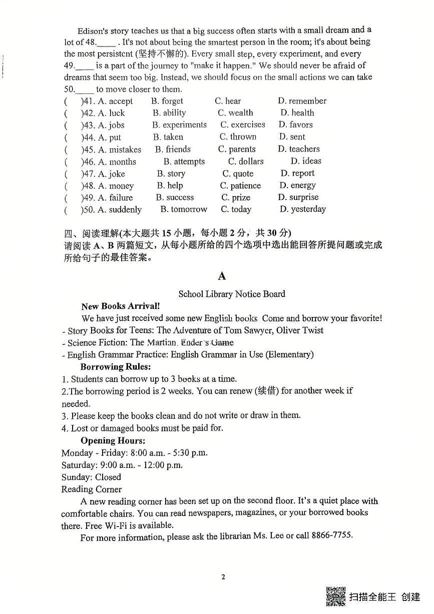 广东省惠州市惠城区合生实验学校2025-2026学年八年级上学期12月月考英语试题第2页