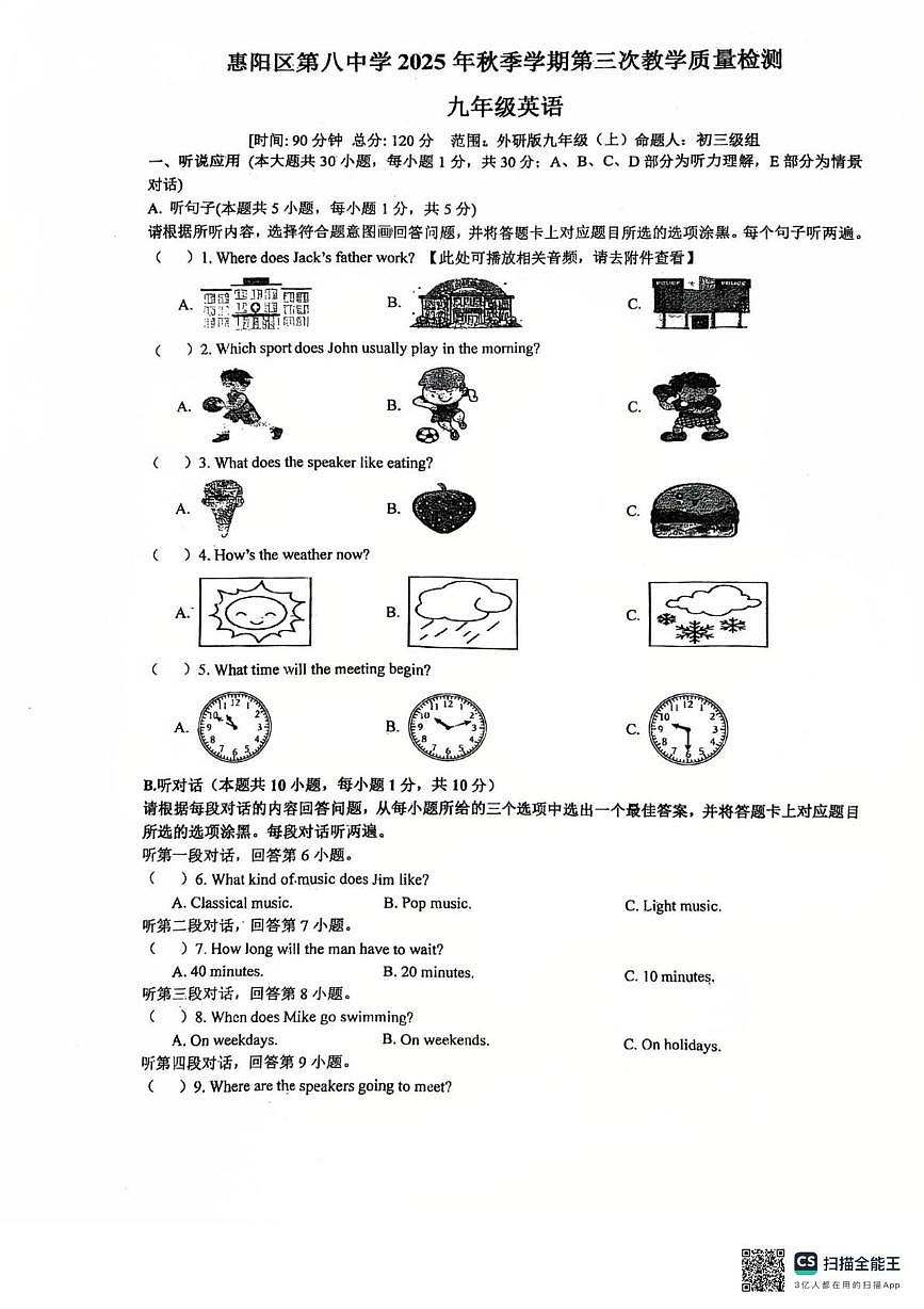 广东省惠州市惠阳区第八中学2025-2026学年九年级上学期12月月考英语试题第1页