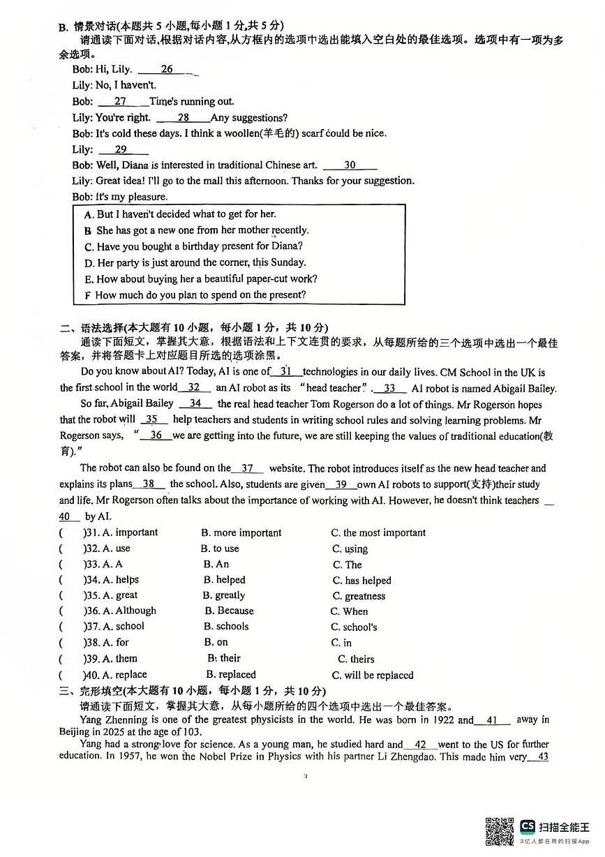 广东省惠州市惠阳区第八中学2025-2026学年九年级上学期12月月考英语试题第3页