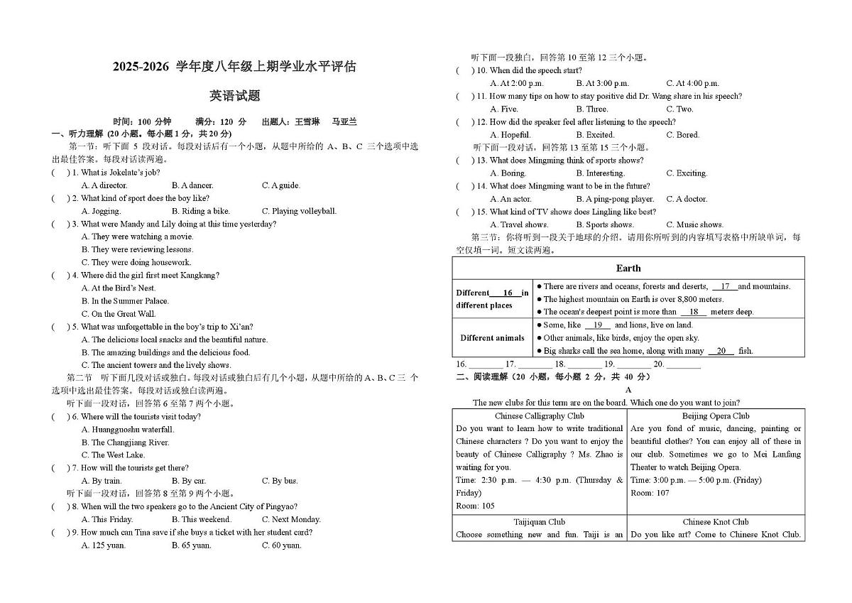 河南省信阳市羊山中学2025-2026学年八年级上学期12月月考英语试题第1页
