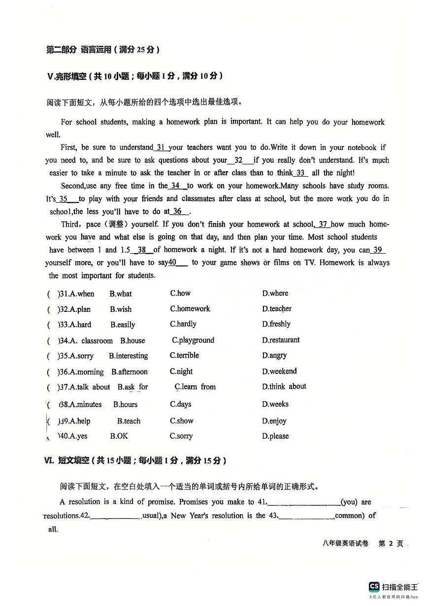 河北省廊坊市安次区廊坊市第四中学2025-2026学年八年级上学期12月月考英语试题第3页