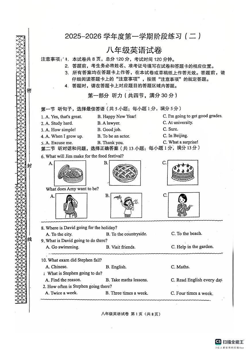 河北省廊坊市广阳区2025-2026学年八年级上学期12月月考英语试题第1页