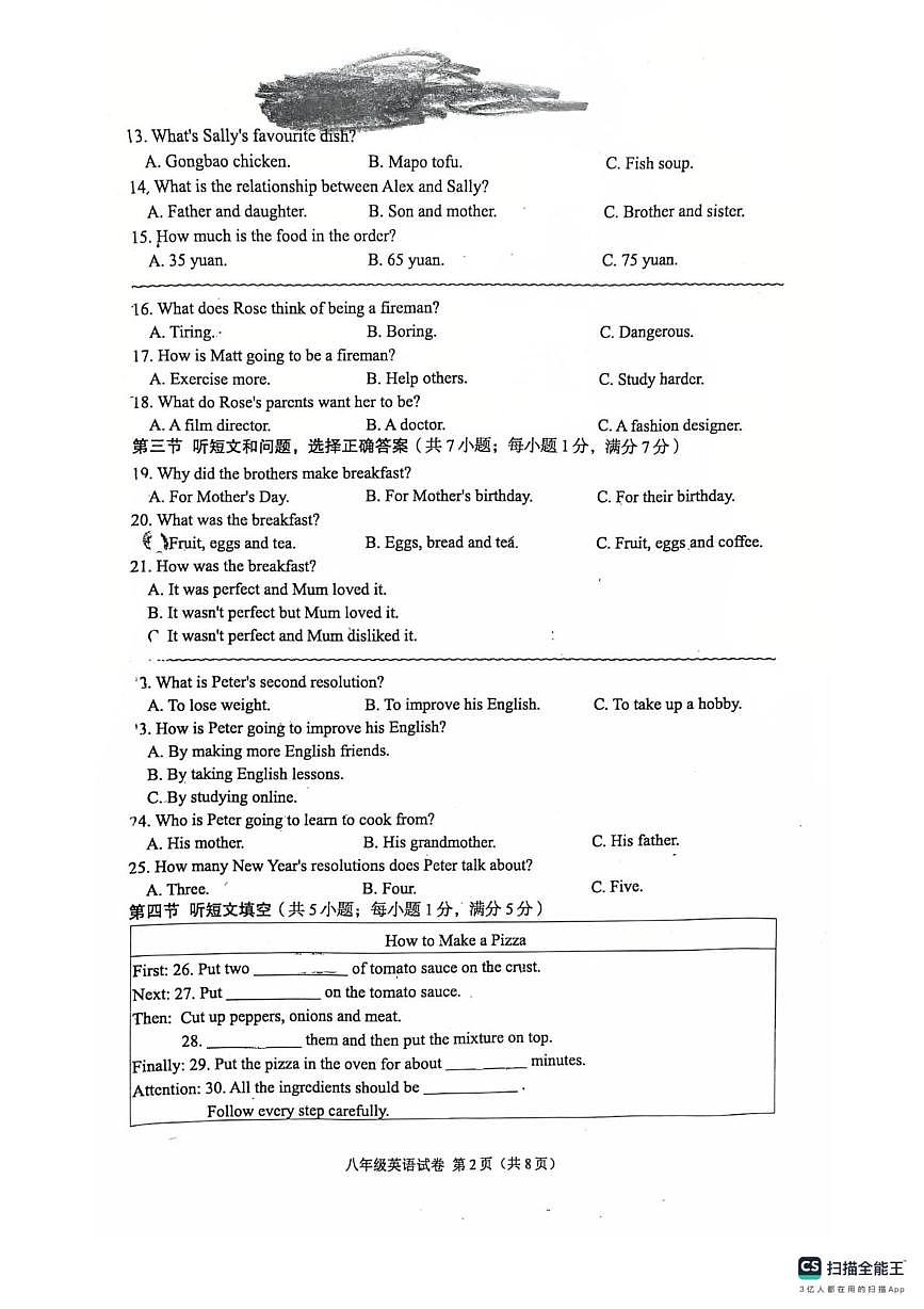 河北省廊坊市广阳区2025-2026学年八年级上学期12月月考英语试题第2页