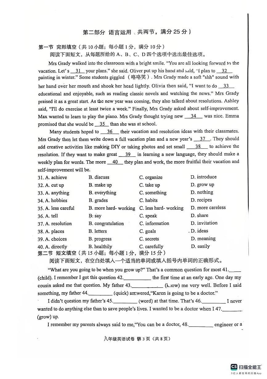 河北省廊坊市广阳区2025-2026学年八年级上学期12月月考英语试题第3页