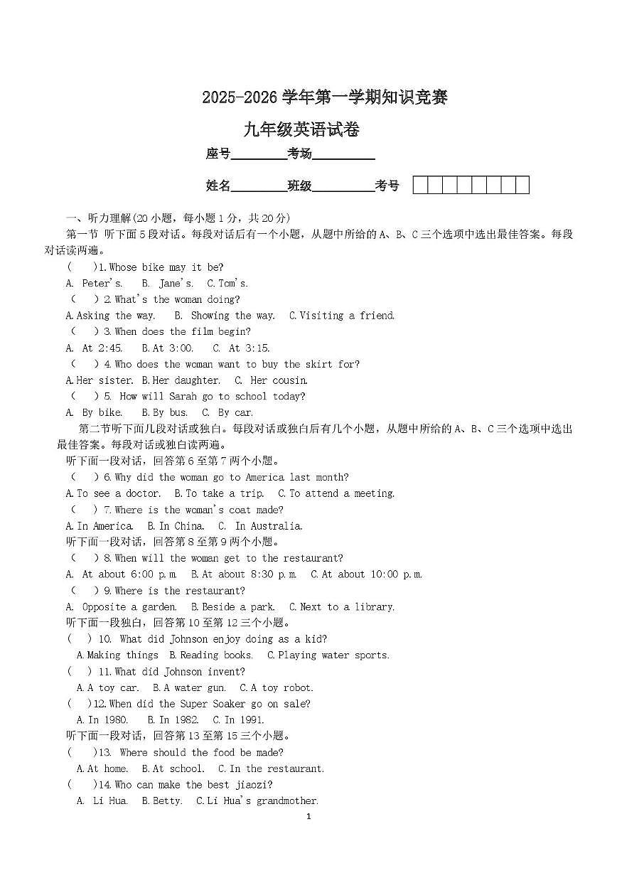 河南省安阳市第三十三中学2025-2026学年上学期九年级第三次月考联考英语试卷第1页