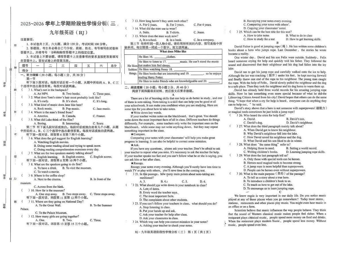 河南省驻马店市上蔡县2025-2026学年九年级上学期12月份全县联考英语试卷第1页