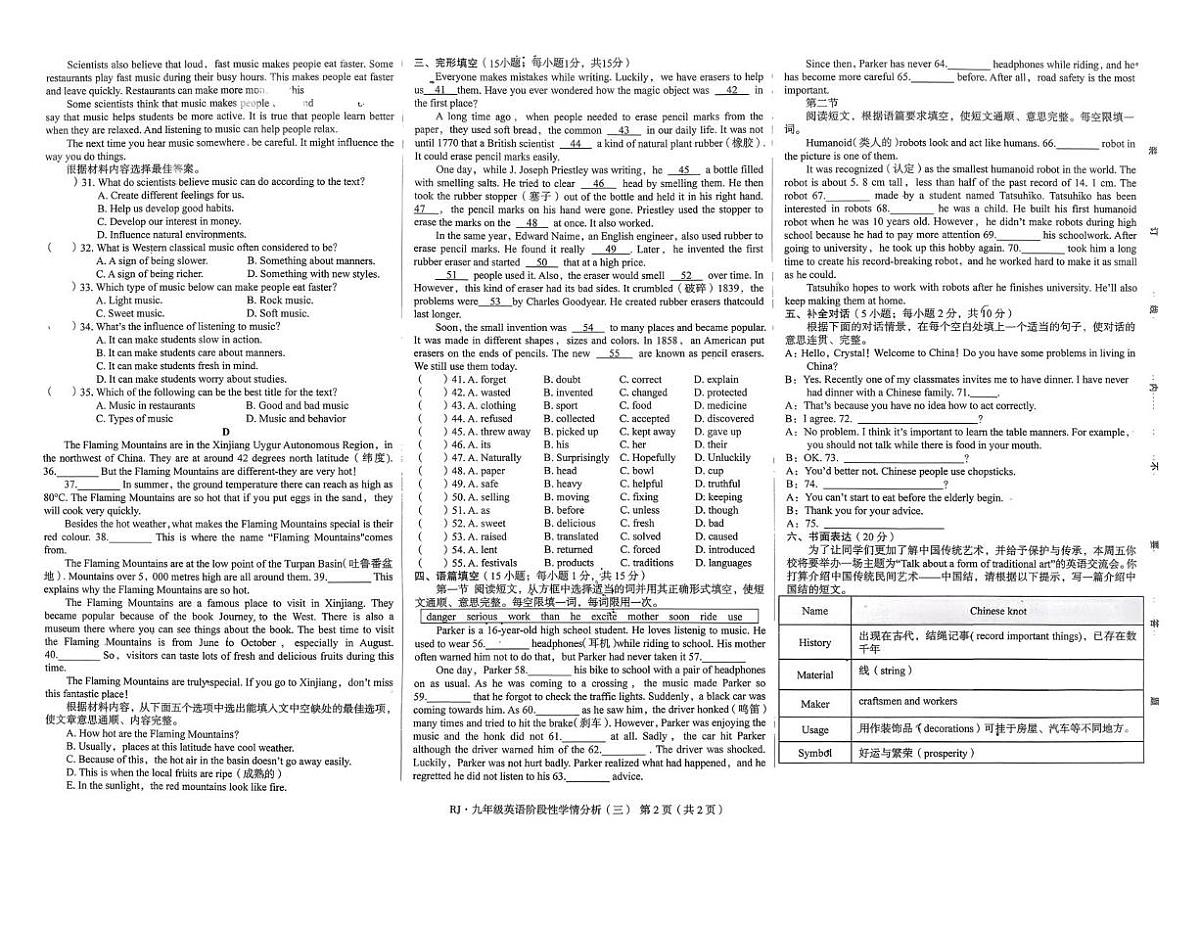 河南省驻马店市上蔡县2025-2026学年九年级上学期12月份全县联考英语试卷第2页
