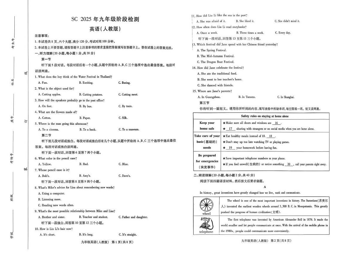 河南省驻马店市上蔡县2025-2026学年九年级上学期12月月考英语试题第1页