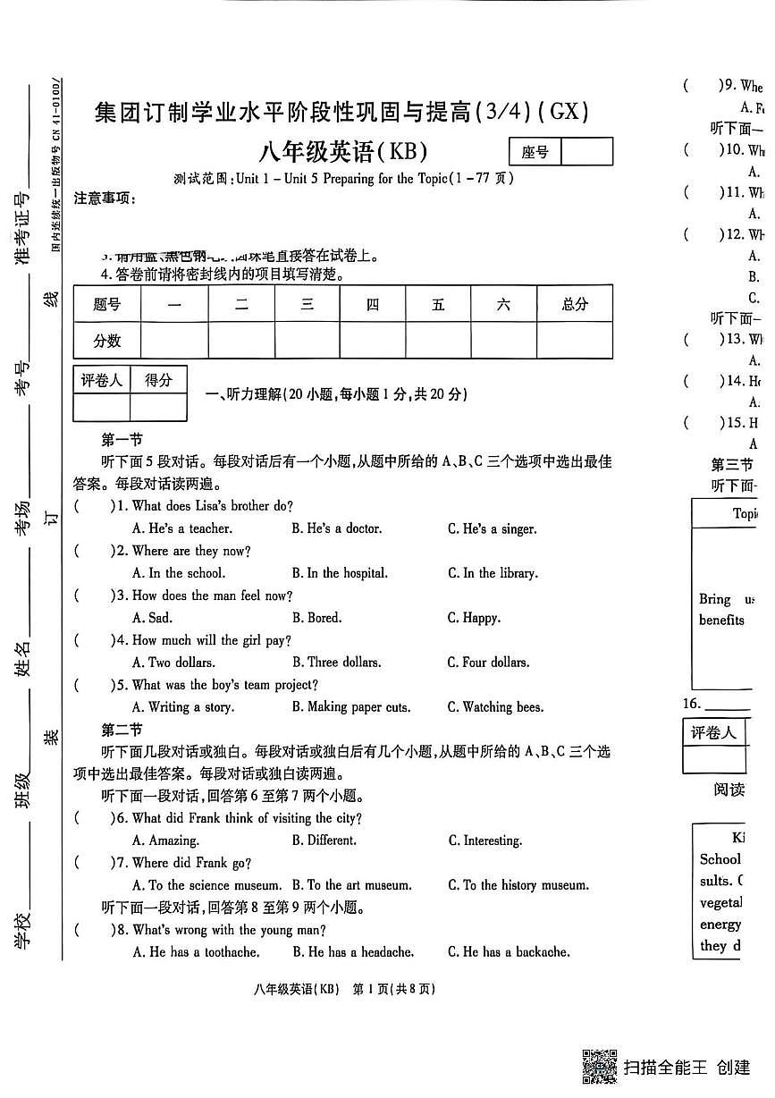 河南省驻马店市正阳县部分学校2025-2026学年八年级上学期12月月考英语试题第1页