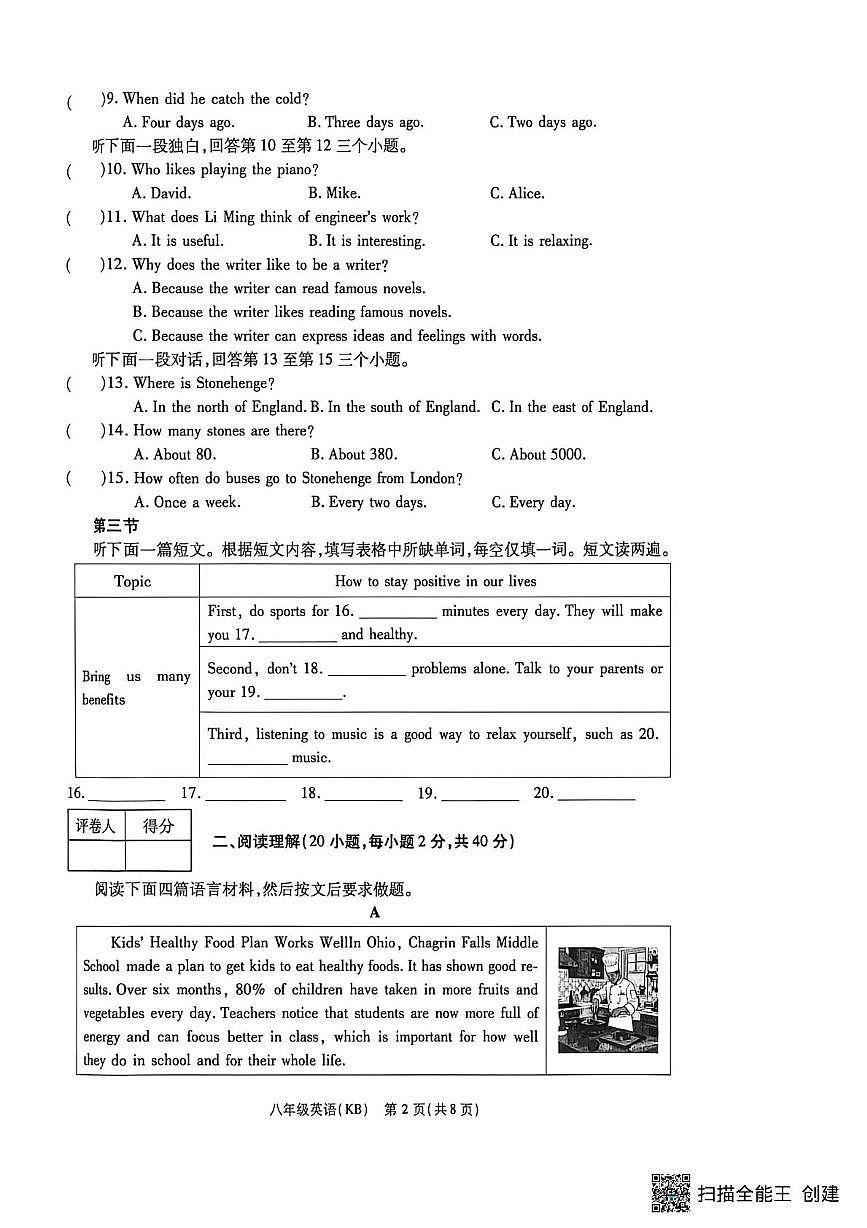 河南省驻马店市正阳县部分学校2025-2026学年八年级上学期12月月考英语试题第2页