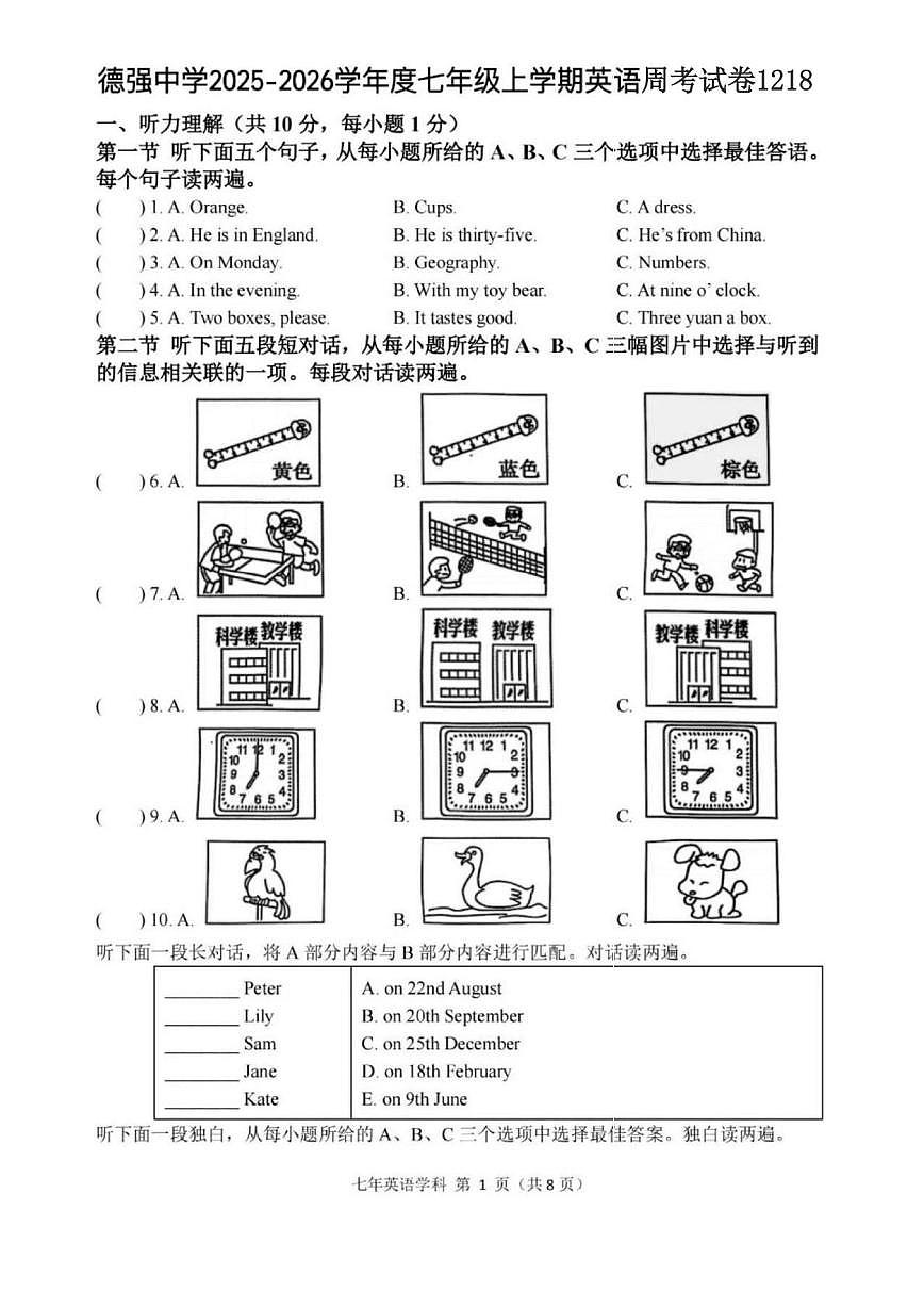 黑龙江省哈尔滨德强学校2025-2026学年上学期七年级英语周考（12月18日）试卷(1)第1页