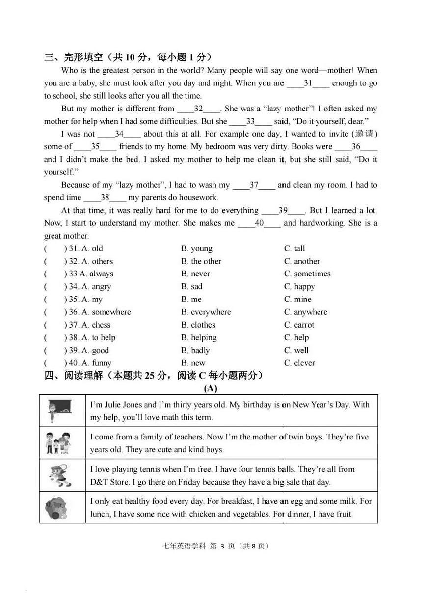 黑龙江省哈尔滨德强学校2025-2026学年上学期七年级英语周考（12月18日）试卷(1)第3页