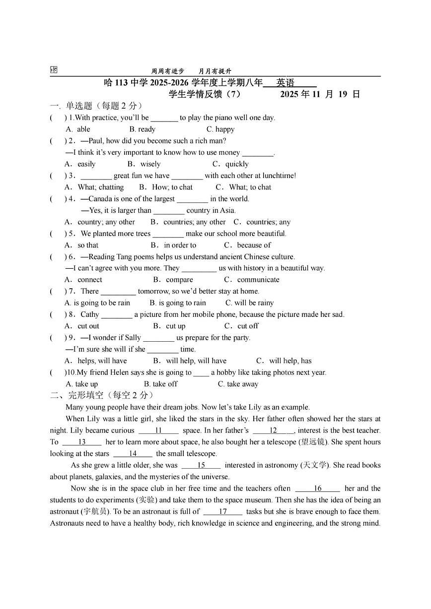 黑龙江省哈尔滨市第一一三中学2025-2026学年八年级上学期11月19日周考英语试卷第1页
