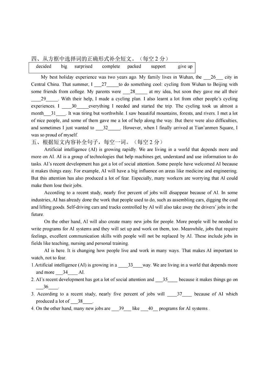 黑龙江省哈尔滨市第一一三中学2025-2026学年八年级上学期11月19日周考英语试卷第3页