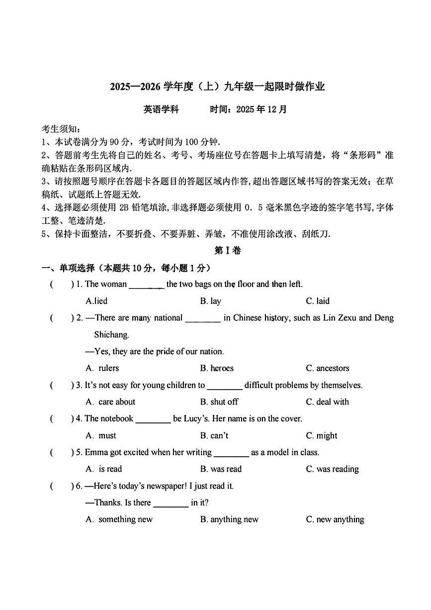黑龙江省哈尔滨市实验学校2025-2026学年九年级上学期12月月考英语试卷第1页