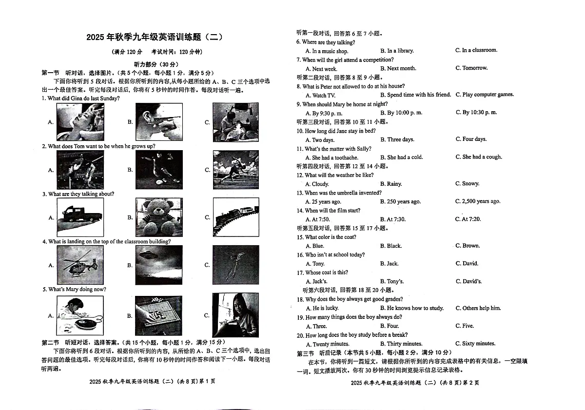 湖北省黄冈市2025-2026学年九年级上学期12月月考英语试题第1页