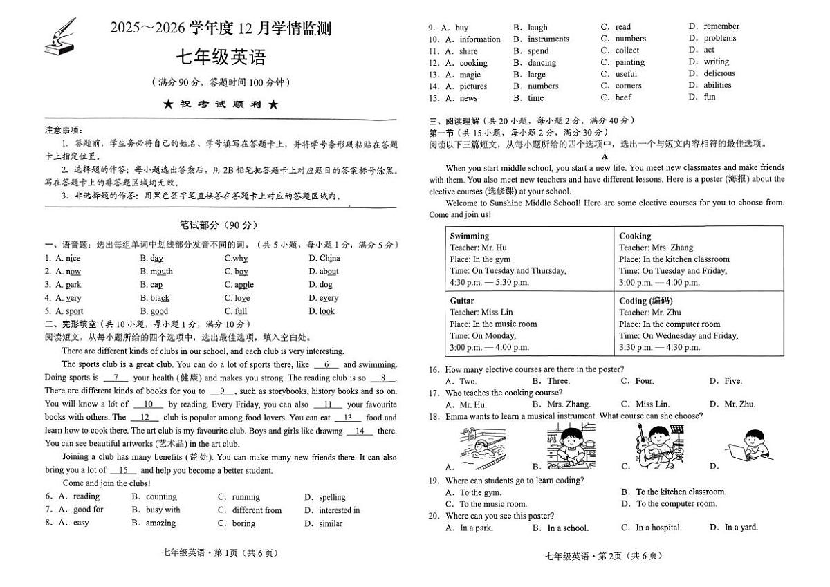 湖北省荆州市监利市G20联考2025-2026学年七年级上学期12月月考英语试题第1页