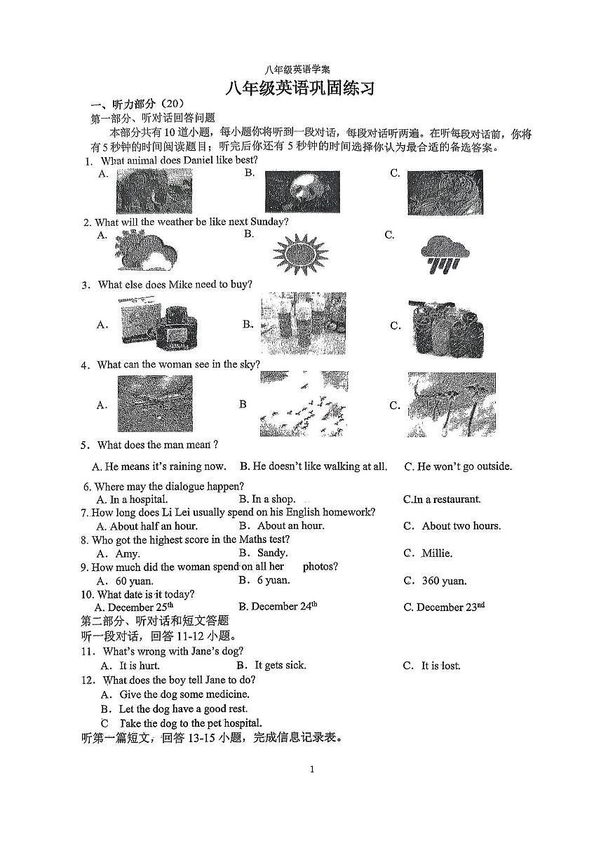 江苏省扬州市树人集团2025-2026学年八年级上学期12月月考英语试题第1页