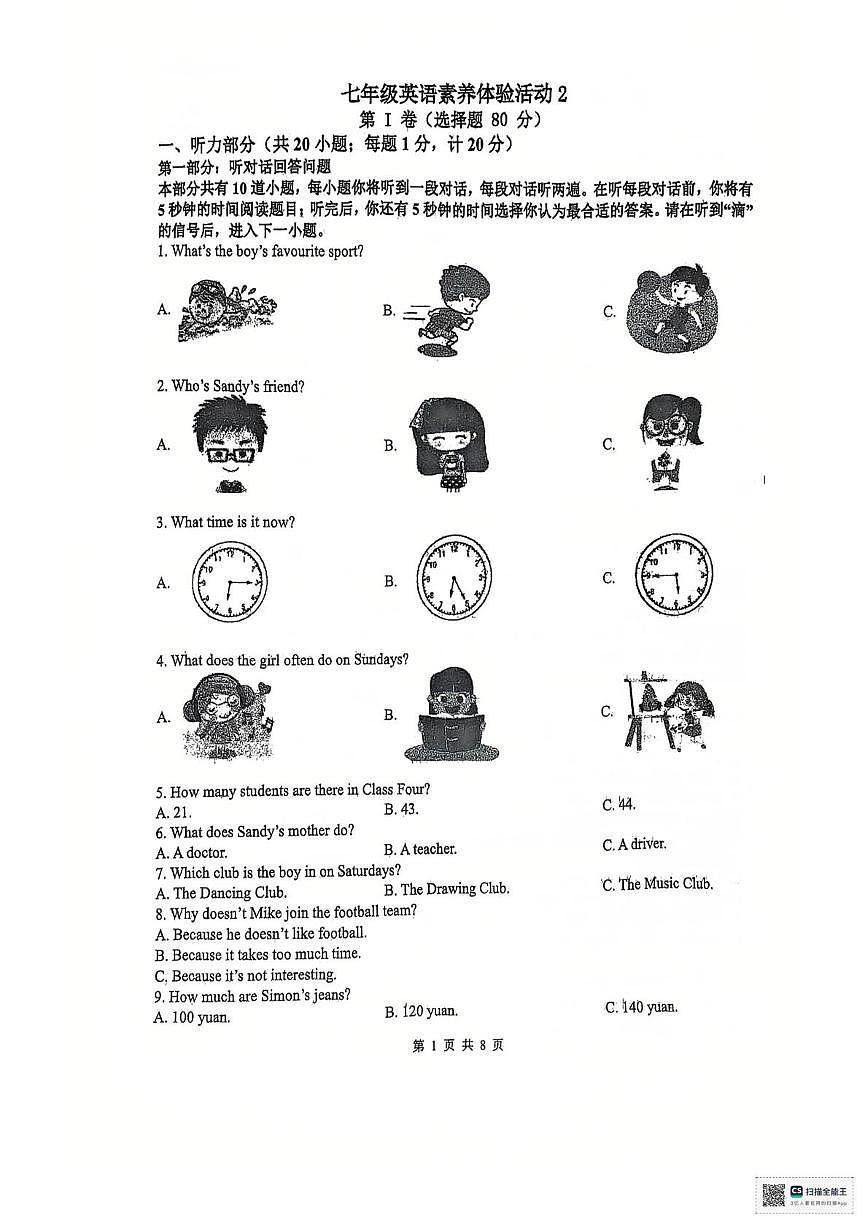江苏省扬州中学教育集团树人学校龙湖校区2025-2026学年七年级上学期12月月考英语试题第1页