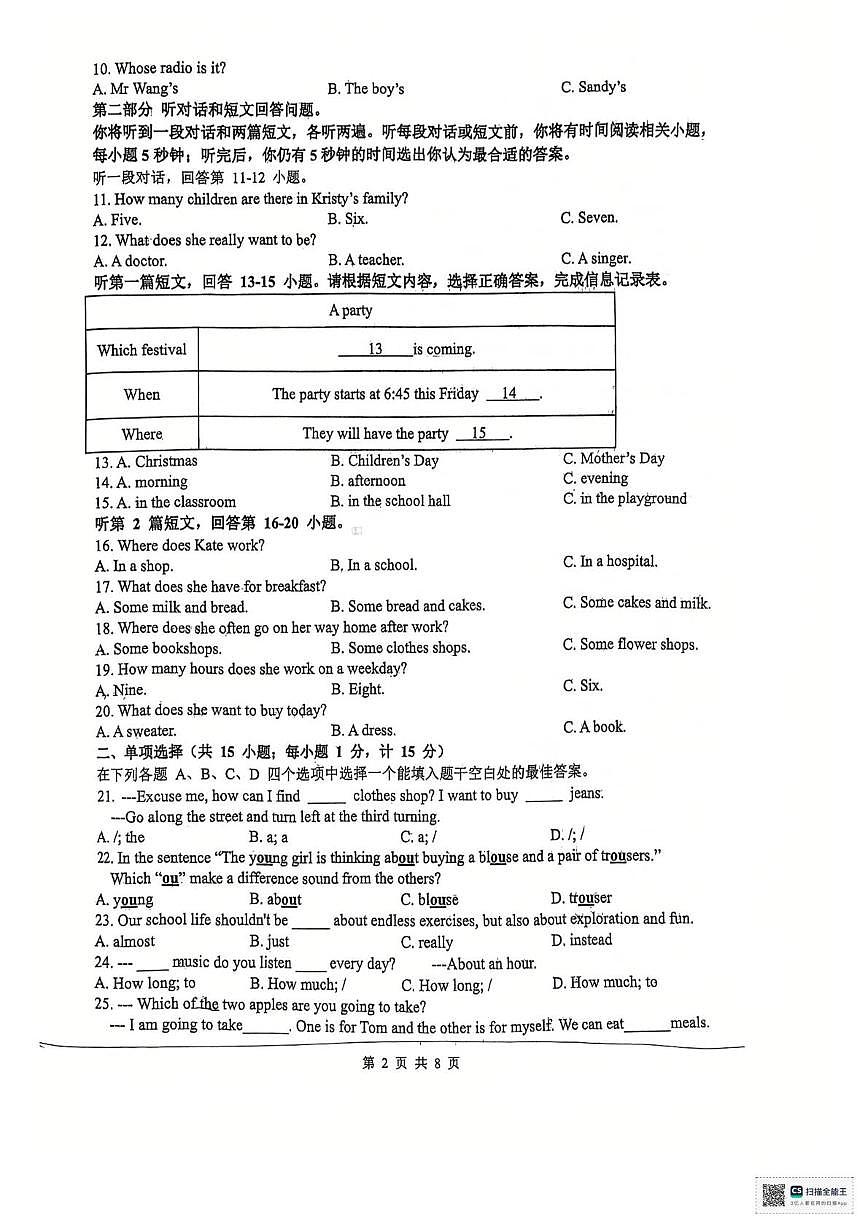 江苏省扬州中学教育集团树人学校龙湖校区2025-2026学年七年级上学期12月月考英语试题第2页