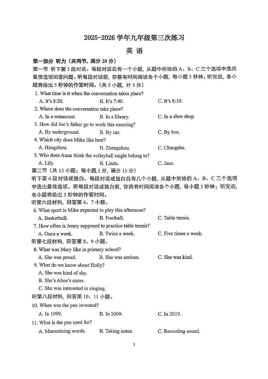 湖南省长沙市一中金山桥中学2025-2026学年九年级上学期第三次月考英语试卷第1页