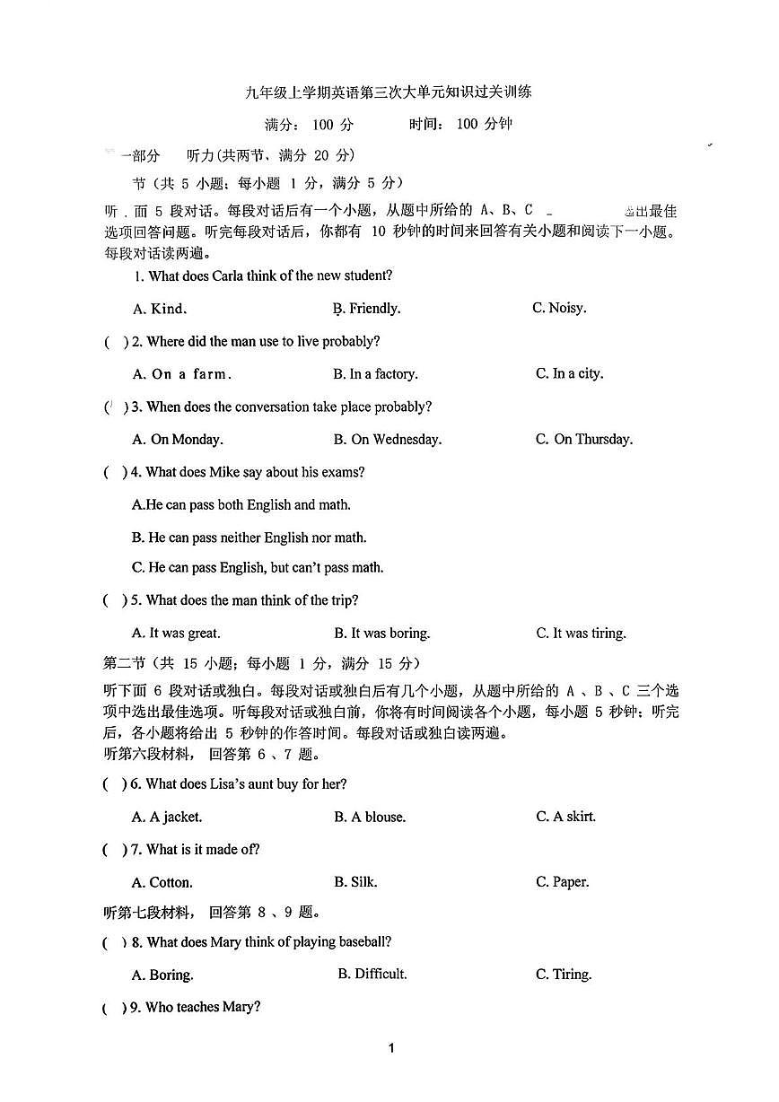 湖南省长沙市一中岳麓中学2025-2026学年九年级上学期第三次月考英语试卷第1页