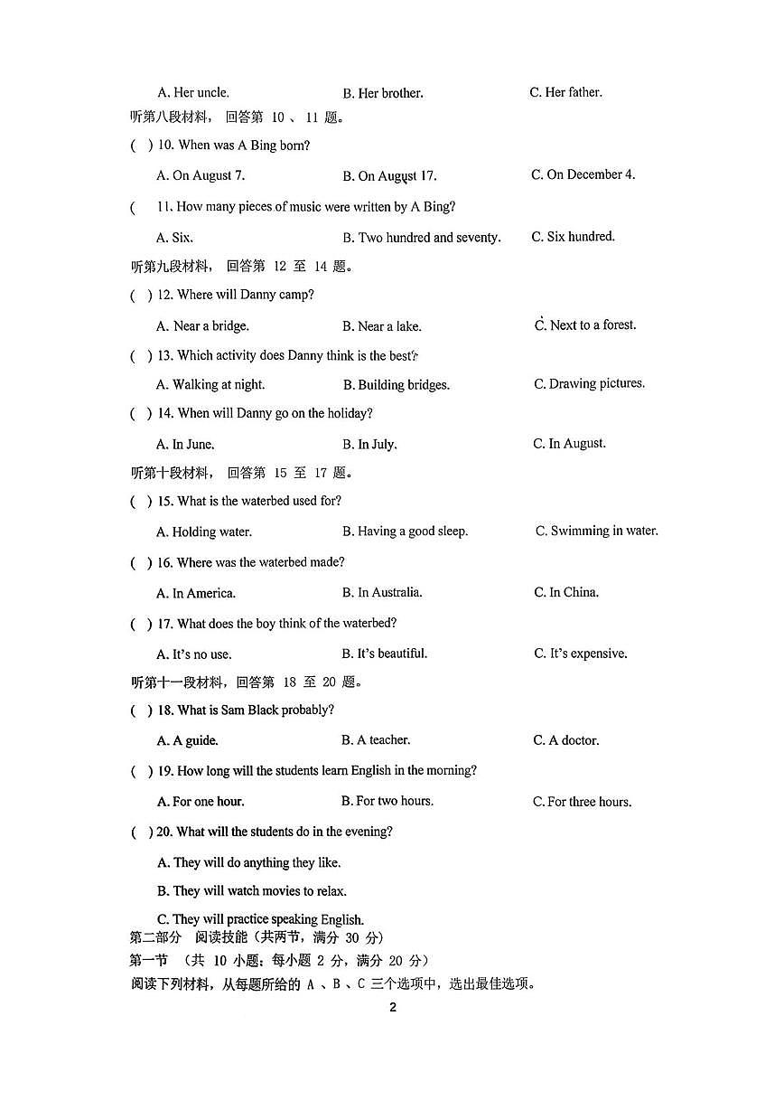湖南省长沙市一中岳麓中学2025-2026学年九年级上学期第三次月考英语试卷第2页