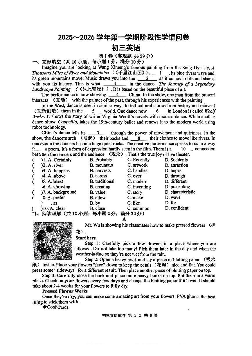 江苏省常熟市昆承中学2025-2026学年上学期九年级英语第三次月考试卷第1页