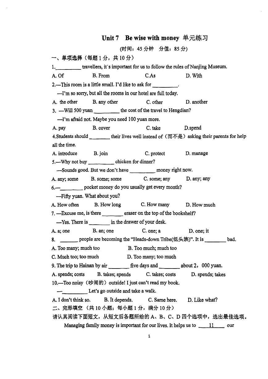 江苏省南京市建邺区2025-2026学年七年级上学期12月月考英语试题第1页