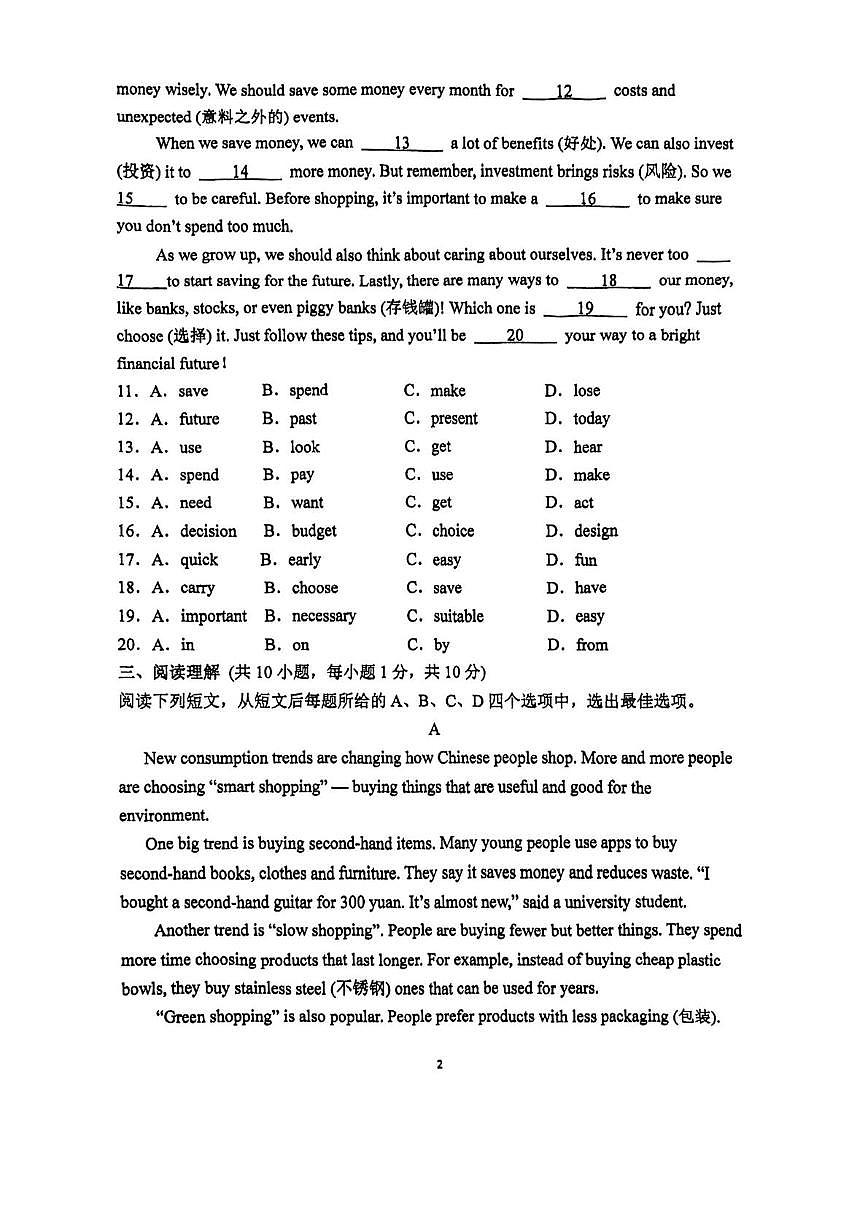 江苏省南京市建邺区2025-2026学年七年级上学期12月月考英语试题第2页