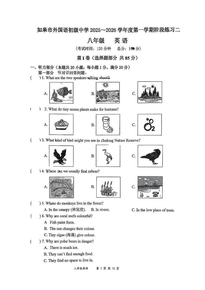 江苏省南通市如皋市外国语初级中学2025-2026学年上学期八年级第二次月考英语试题第1页