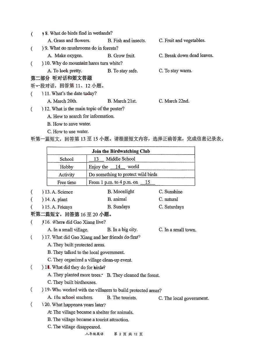 江苏省南通市如皋市外国语初级中学2025-2026学年上学期八年级第二次月考英语试题第2页