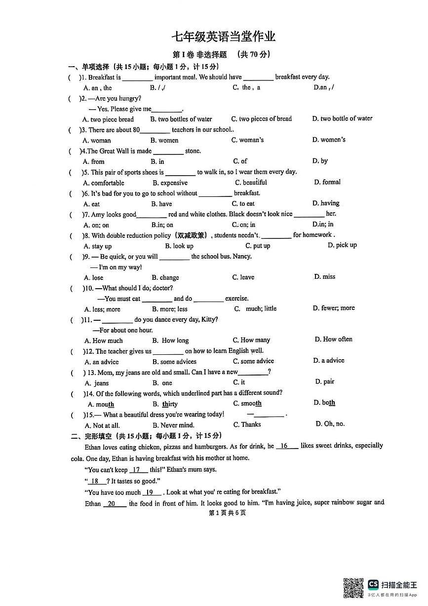 江苏省盐城市大丰区四校联考2025-2026学年七年级上学期12月月考英语试题第1页