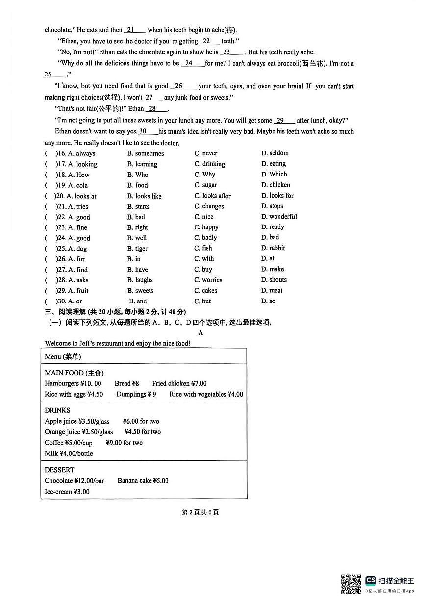 江苏省盐城市大丰区四校联考2025-2026学年七年级上学期12月月考英语试题第2页