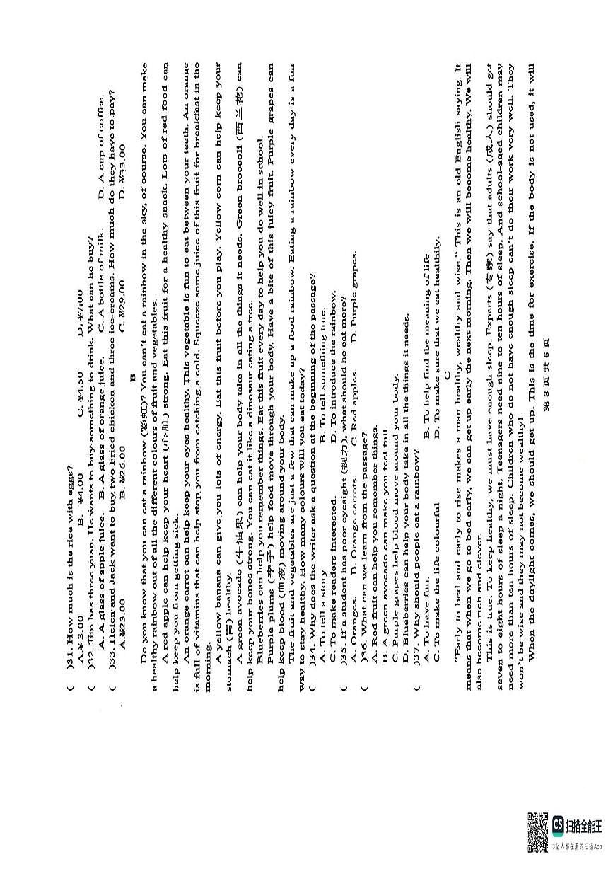 江苏省盐城市大丰区四校联考2025-2026学年七年级上学期12月月考英语试题第3页