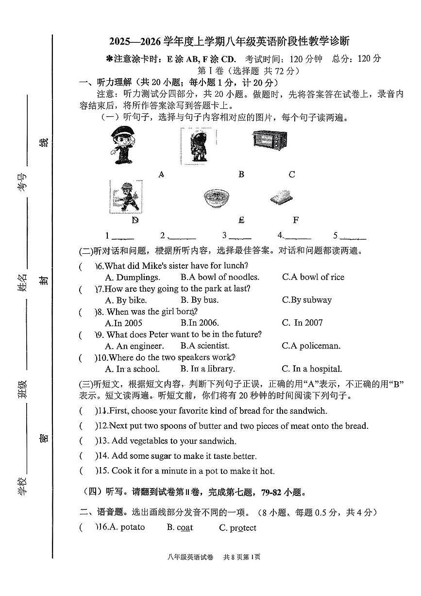 山东省蒙阴县第三中学2025-2026学年八年级上学期12月月考英语试题第1页