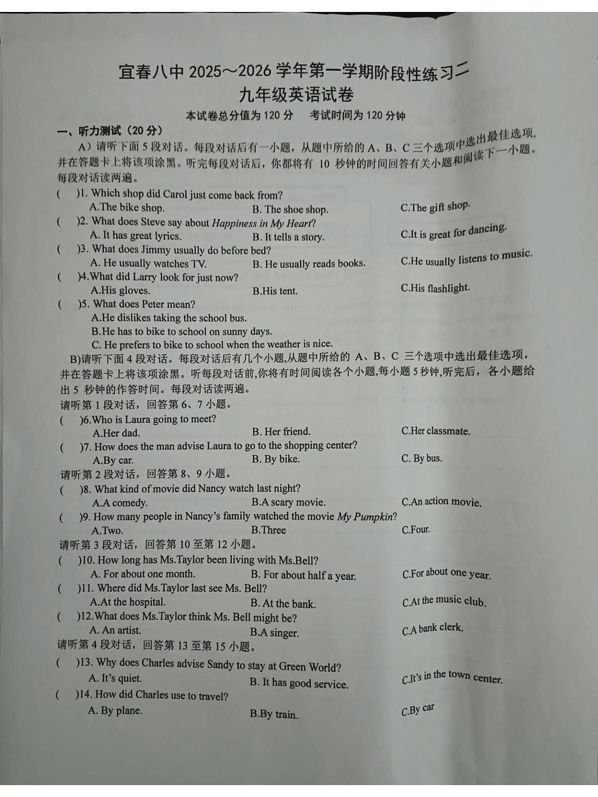 江西省宜春市第八中学2025-2026学年九年级上学期12月月考英语试题第1页