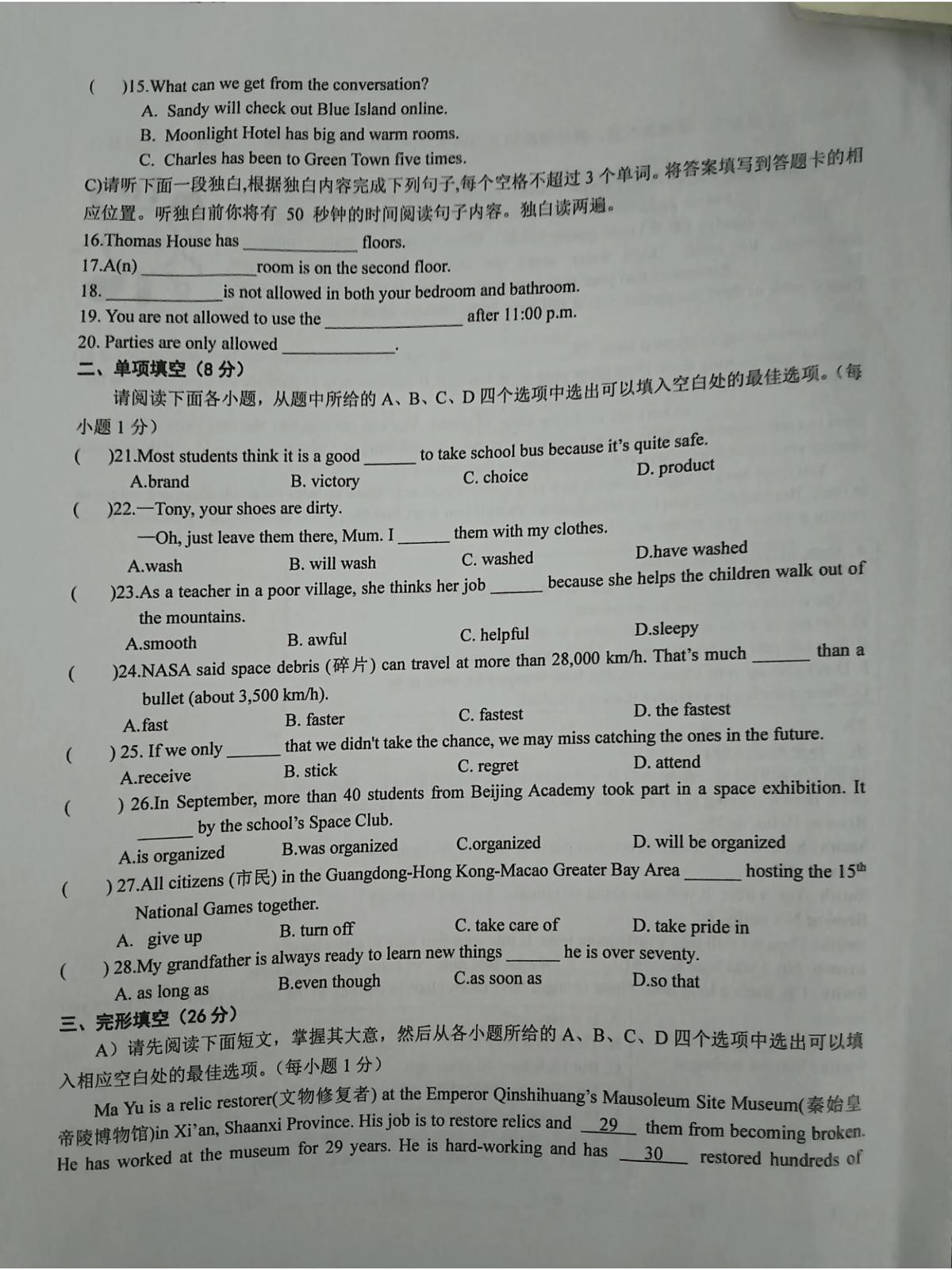 江西省宜春市第八中学2025-2026学年九年级上学期12月月考英语试题第2页