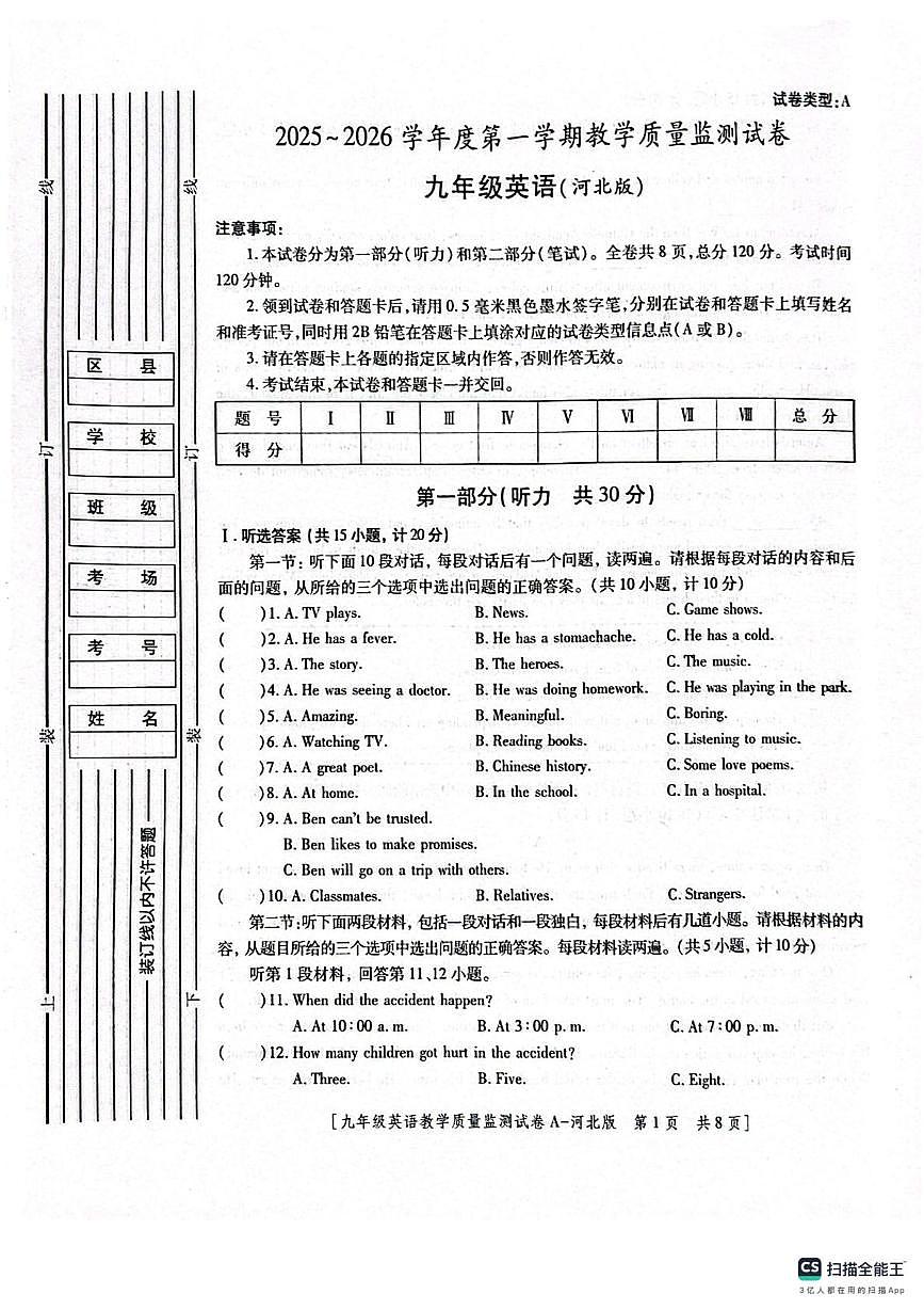 陕西省咸阳市永寿县上邑中学2025-2026学年九年级上学期12月质量监测英语试题第1页