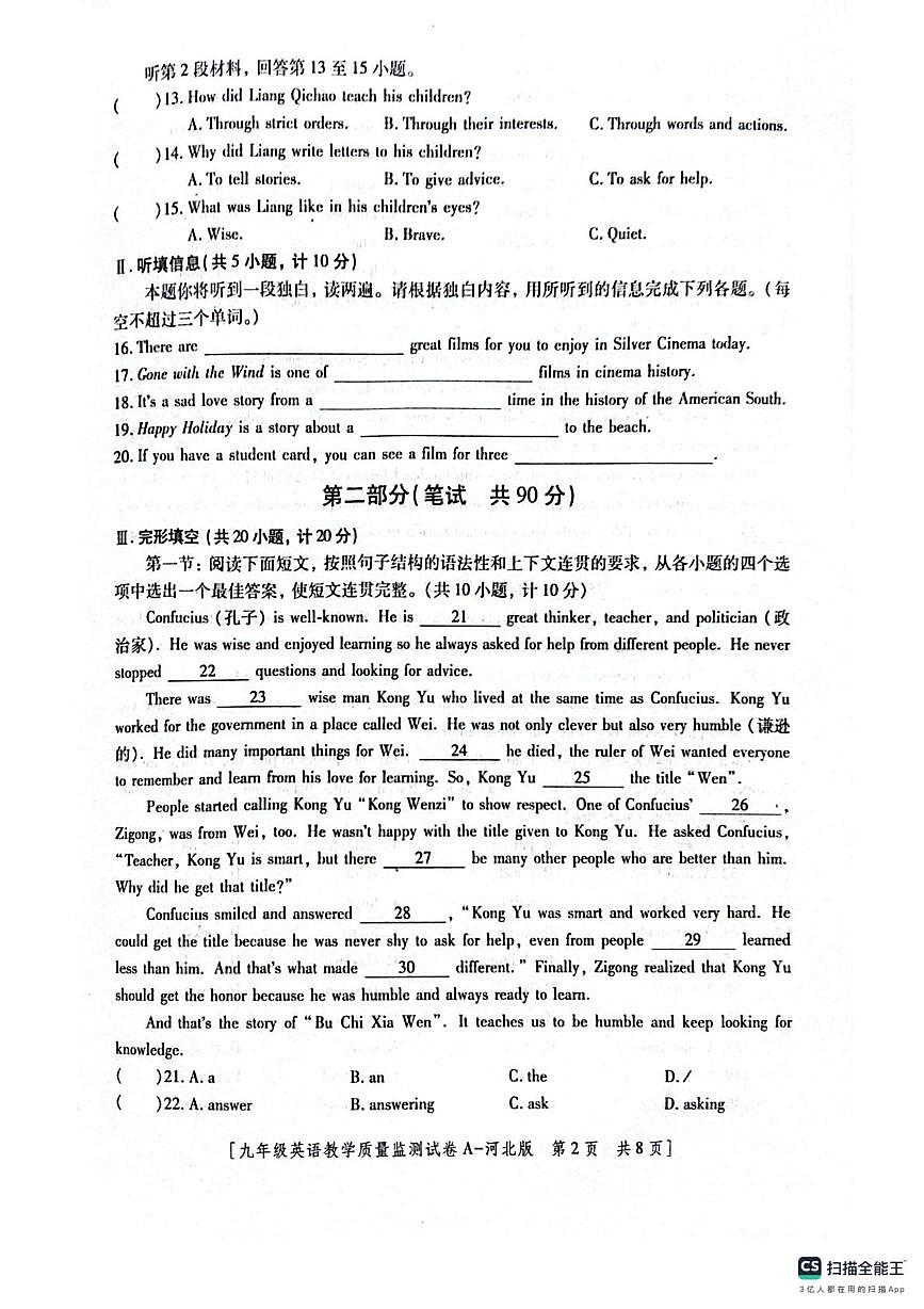 陕西省咸阳市永寿县上邑中学2025-2026学年九年级上学期12月质量监测英语试题第2页