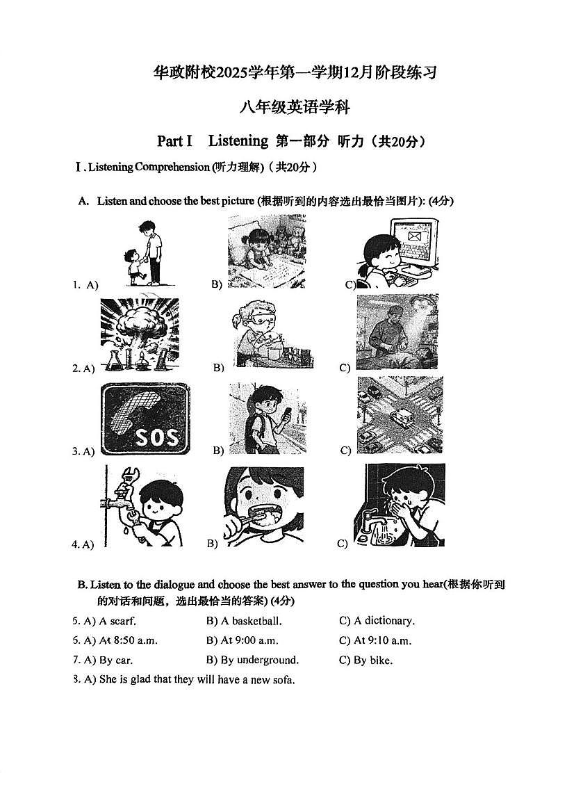 上海市华东政法大学附属松江实验学校2025-2026学年八年级上学期12月月考英语试题第1页