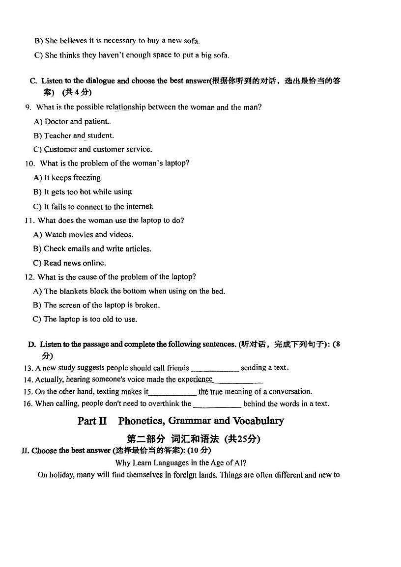 上海市华东政法大学附属松江实验学校2025-2026学年八年级上学期12月月考英语试题第2页