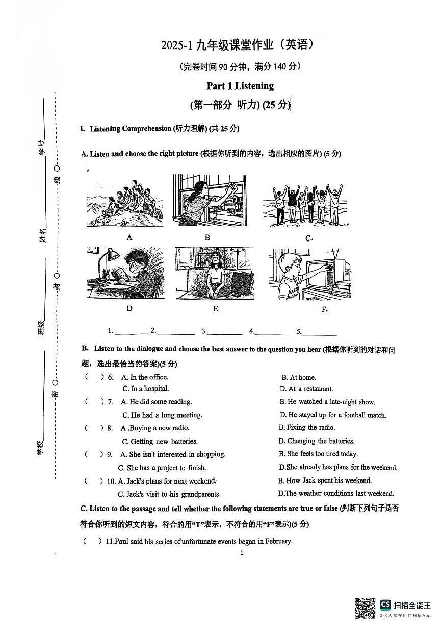 上海市进才实验中学2025-2026学年九年级上学期12月课堂作业英语试卷第1页