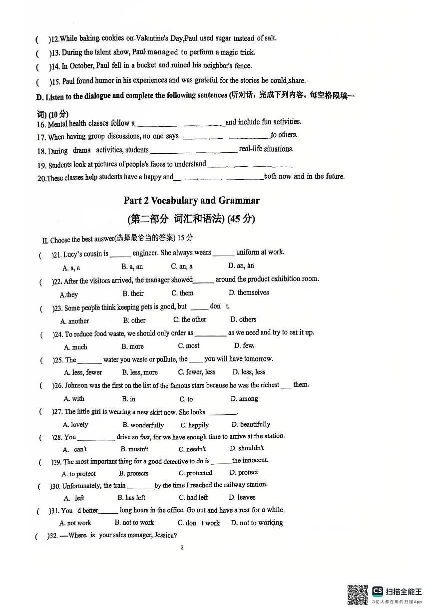 上海市进才实验中学2025-2026学年九年级上学期12月课堂作业英语试卷第2页