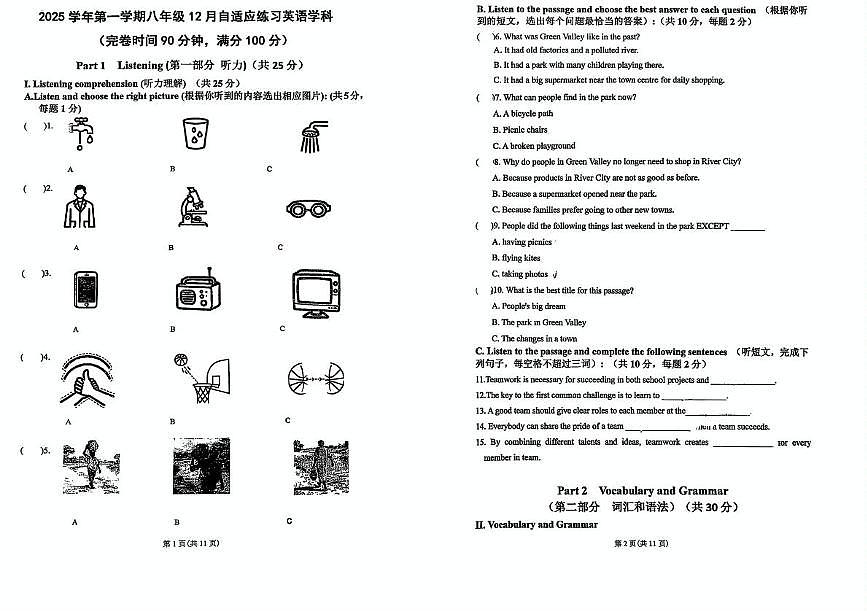 上海市实验学校2025-2026学年八年级上学期12月英语试卷第1页